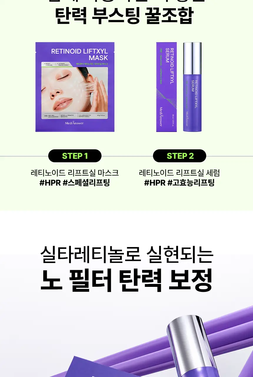 [실타래팩]메디앤서 레티노이드 리프트실 마스크 4매 상세페이지 26
